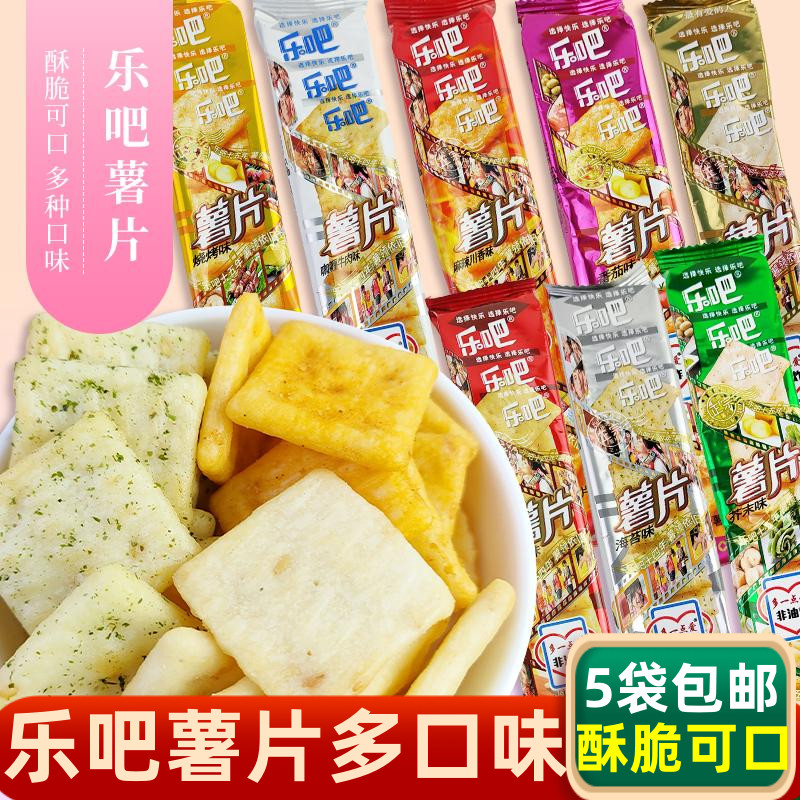 乐吧薯片多口味薯片原味非油炸膨化食品薯片休闲零食8090怀旧小吃