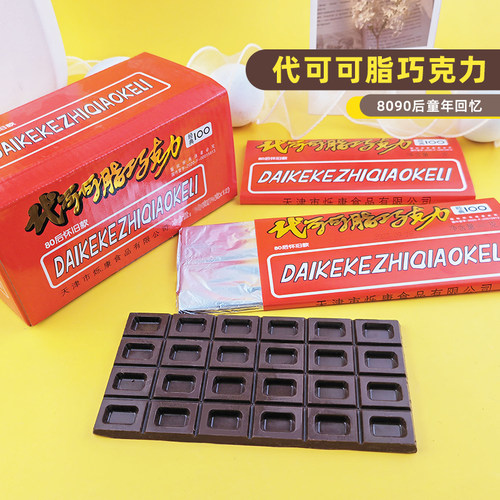 8090儿时怀旧零食大板巧克力