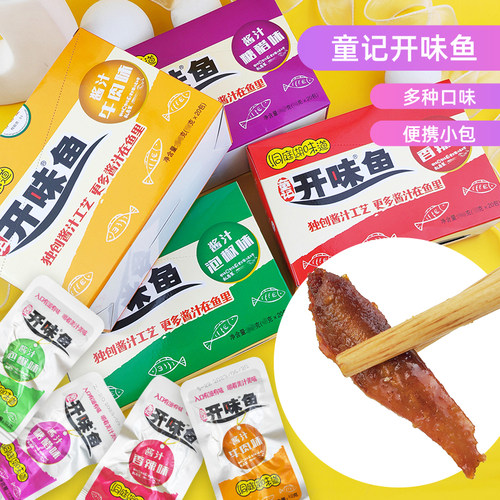 童记开味鱼系列整盒包邮小袋牛肉