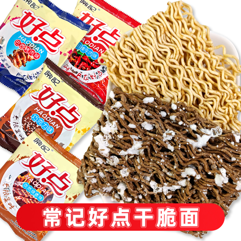 常记好点干脆面干吃代餐校园小吃办公室零食怀旧川辣牛肉巧克力味