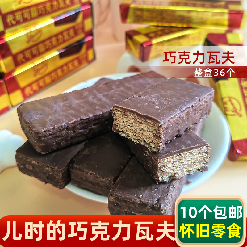 代可可脂巧克力瓦夫怀旧零食