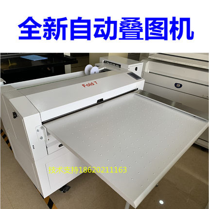 全新自动叠图机 奇普KIP工程蓝图Fold7折图机 A0高速24米