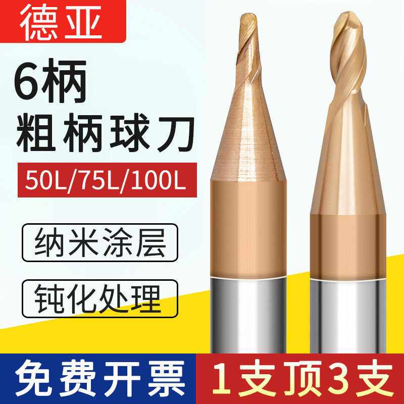 60度加长合金钨钢球头铣刀粗柄R0.5 R0.75 R1R2R2.5R34/6柄75/100