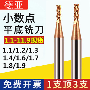 55度钨钢合金铣刀4刃平底立铣刀1.1 1.2 1.3 1.5 1.6 1.7 1.8 1.9