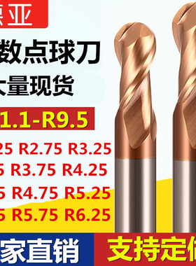 钨钢球头铣刀R刀R2.25R2.75R3.25R3.5R3.75R4.5R5.5R6.5R7.58.5