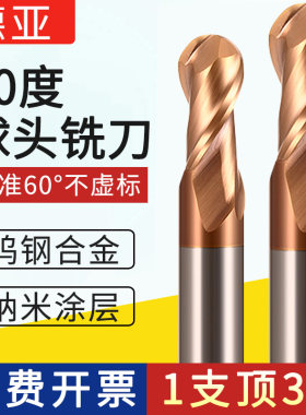 60度钨钢合金铣刀球头加长