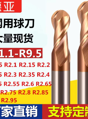 钨钢球刀铣刀R2.05 R2.15 2.35 R2.45 R2.55 r2.65 r2.75 2.85