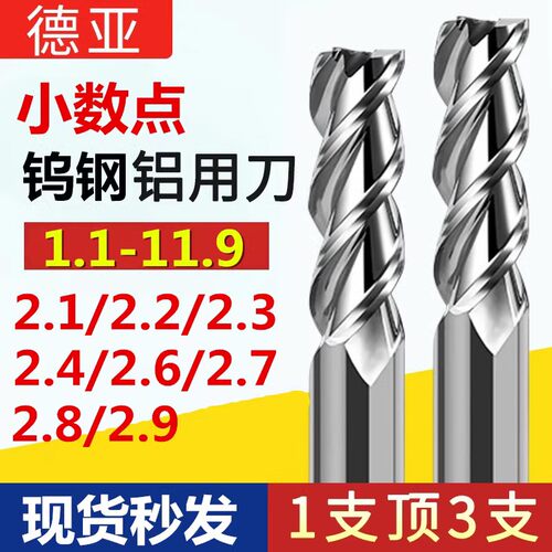 铝用刀钨钢合金小数点铣刀2.1 2.2 2.3 2.4 2.5 2.6 2.7 2.8 2.9