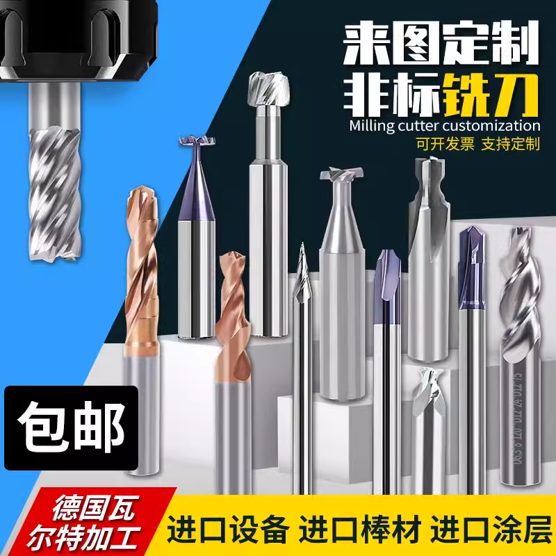 非标铣刀定制数控成型刀台阶钻铰刀钨钢合金镶刃铣刀厂家刀具定做