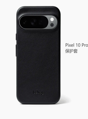 代购Bellroy 谷歌Google pixel 10 Pro XL 皮革保护壳 磁吸防摔壳