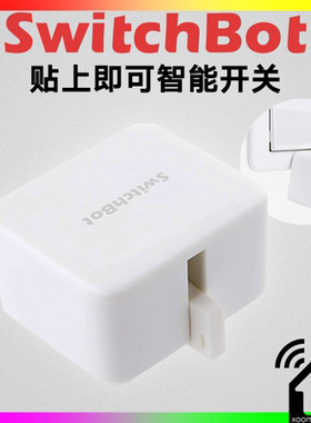 代购switchbot bot智能开关万能开关支持谷歌亚马逊alexa