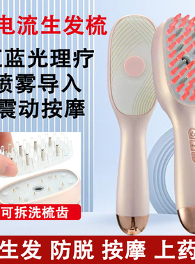 微电流喷雾红蓝光生发梳