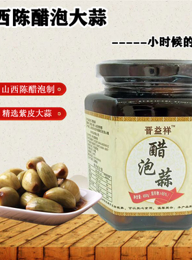 醋泡大蒜山西陈醋泡蒜腌制山东紫皮大蒜下饭菜泡菜