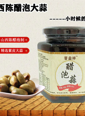山西醋泡大蒜450克下饭泡菜