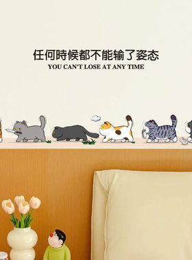 招吉猫氛围励志自粘遮丑墙贴