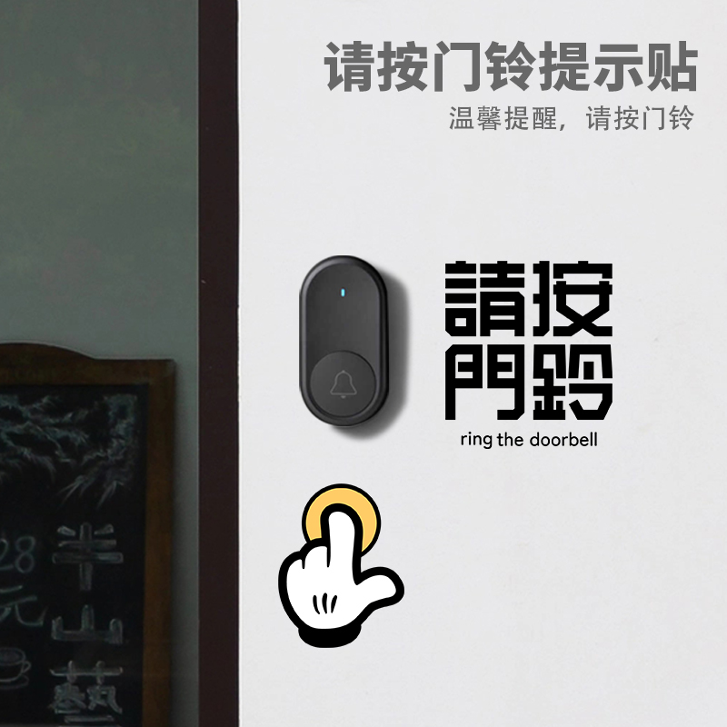 招吉猫请按门铃贴纸防敲门免打扰神器高粘度防水家用门铃提示贴