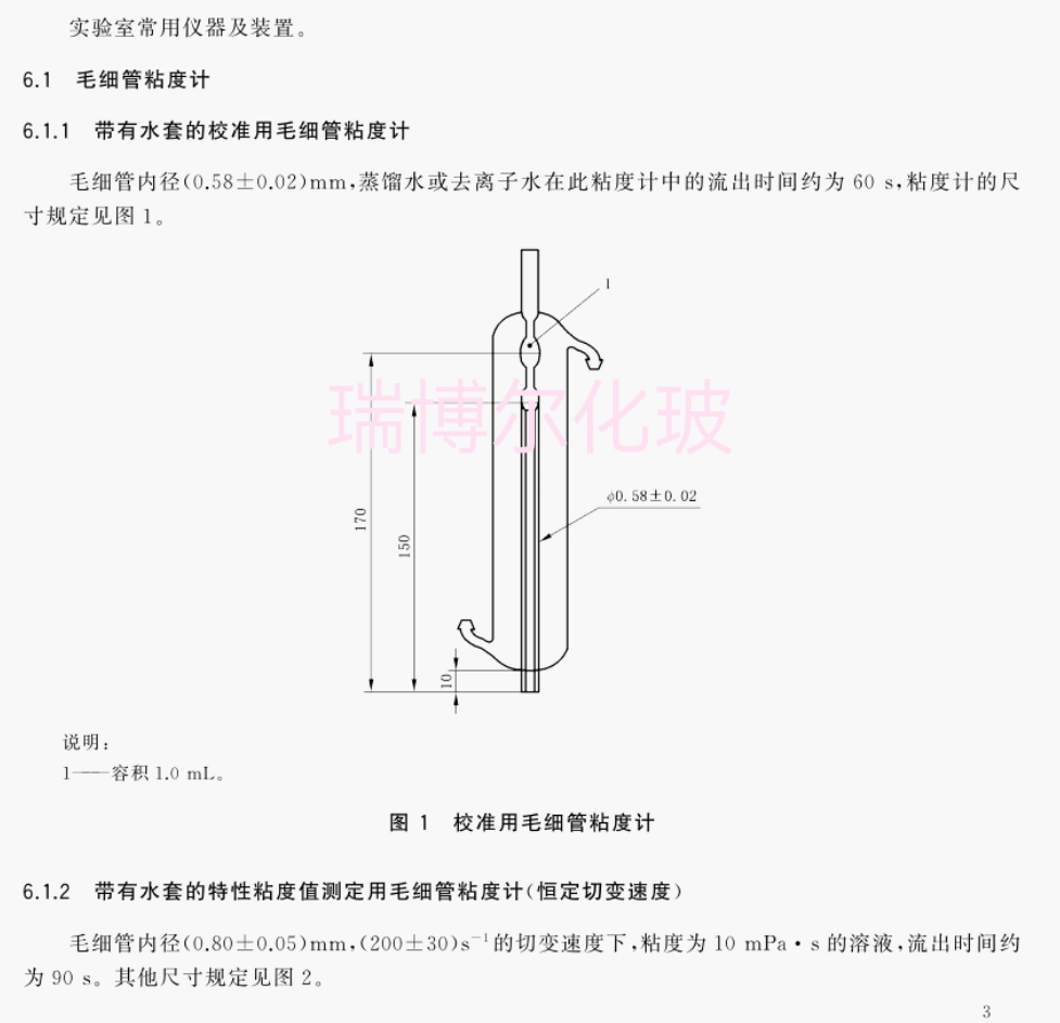 纸浆 铜乙二胺（CED）溶液中特性 粘度值测定管校准毛细管粘度计