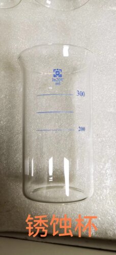 润滑油锈蚀烧杯300ML液相锈蚀