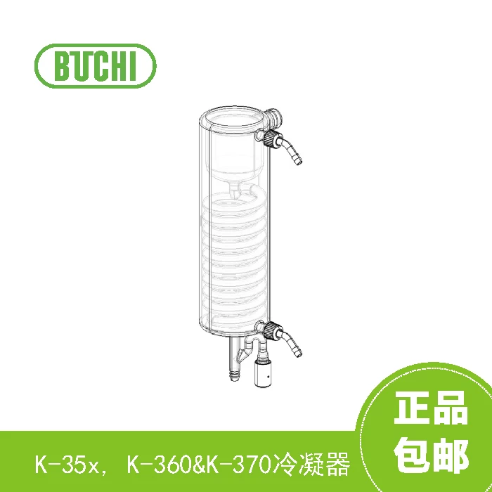 【S】BUCHI K-35x, K-360K-370冷凝器适用于凯氏定氮043320
