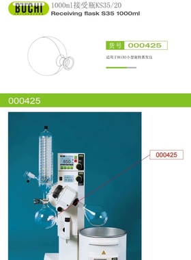 BUCHI瑞士步琦,旋转蒸发仪,1000ml2000mL旋转瓶KS35/20,000425