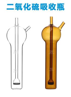 GB/T15435-1995环境空气二氧化氮测定saltzman二氧化硫吸收瓶