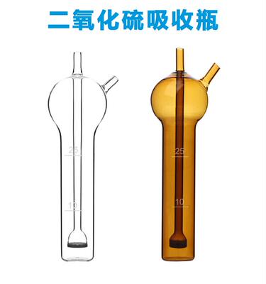 二氧化氮测定二氧化硫吸收瓶