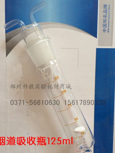 烟道瓶洗瓶 烟道吸收瓶125mll 烟道吸收管具砂芯 - 封面