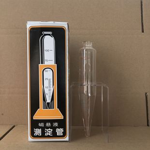 梨形试管 磁悬液浓度测淀管 磁粉沉淀管 2直型测淀管带支架 NDT