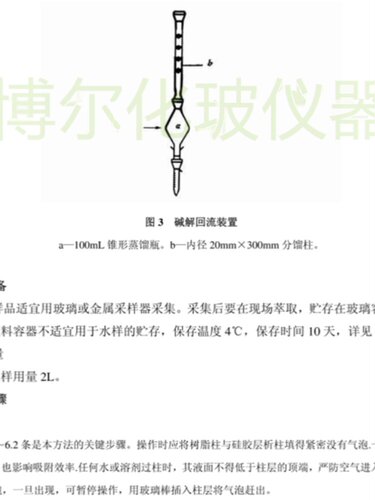 海水狄氏剂测定器碱解回流装置