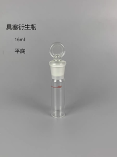 水质衍生加热器加热块萃取瓶具塞衍生瓶16ml液液萃取衍生气相