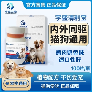 清利宝 一瓶100片 鸡肉奶香味 猫狗通用植物提取安全