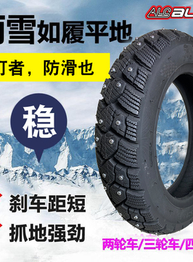 正品ALCT3.00-10电动摩托车雪钉胎真空加厚防滑300-10雪地越野胎