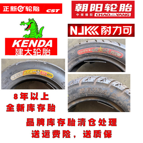 正新朝阳电动车真空库存全新胎2.75 3.00 3.50 80 90 120-10-12