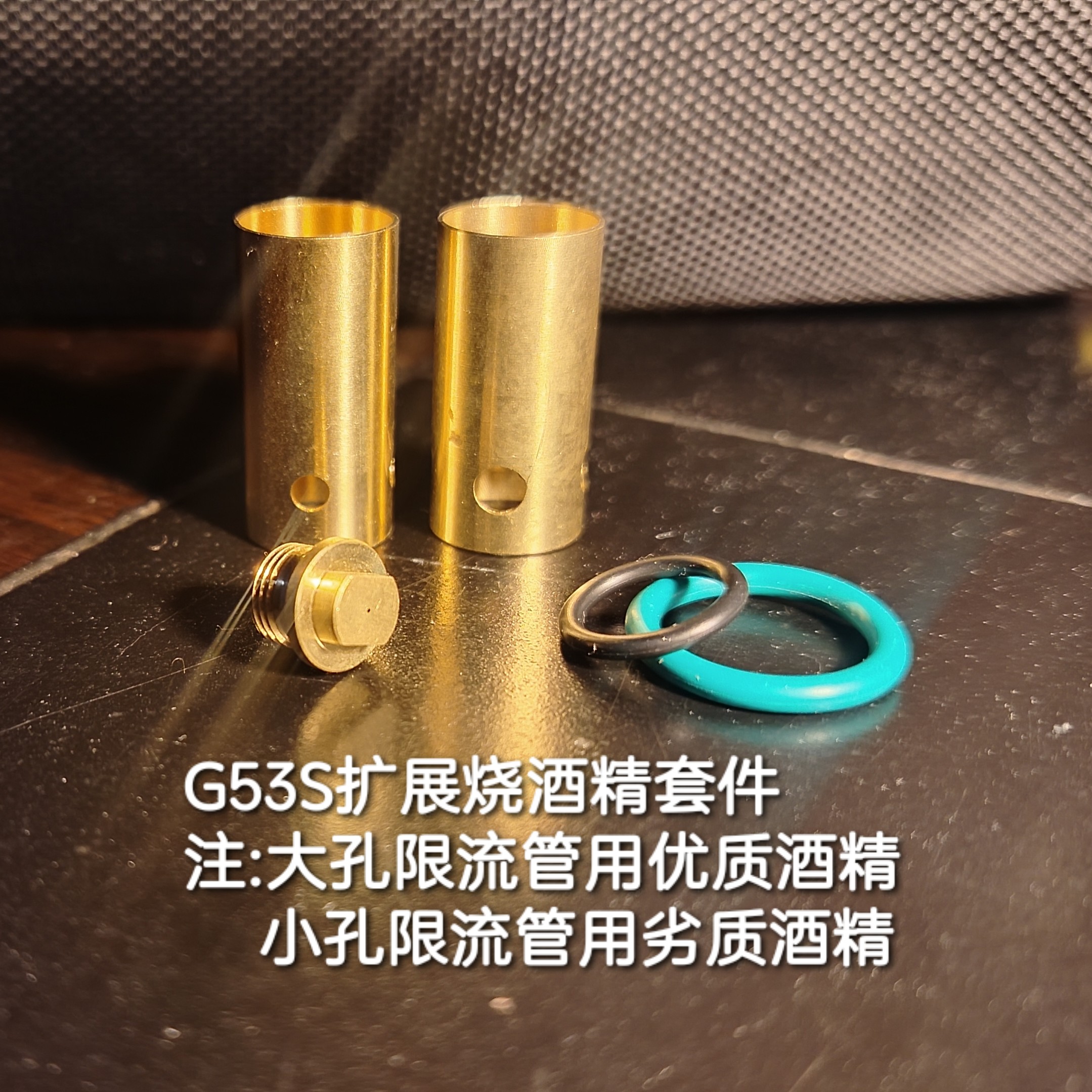 爱玩客G53S扩展烧酒精套件DK58升级用酒精配件便携式野外