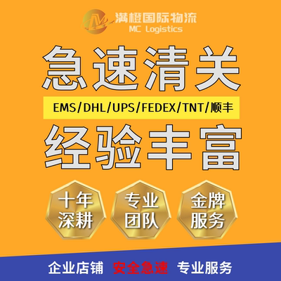 清关代理DHL上海北京广州