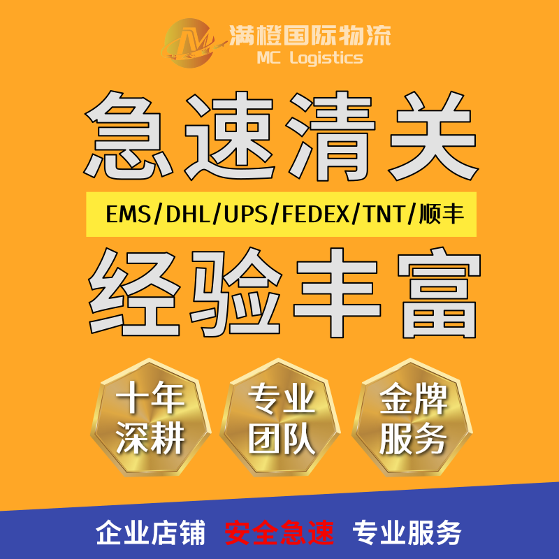 清关代理DHL上海北京广州