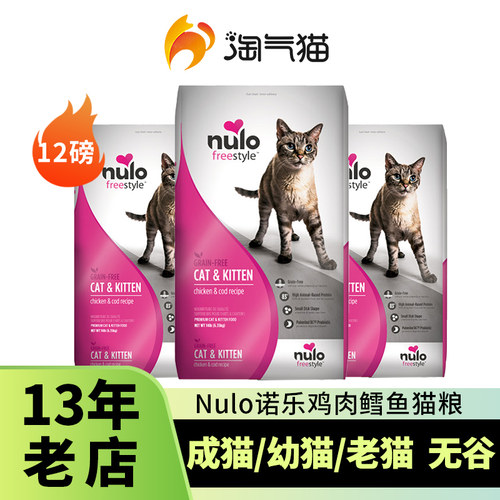 淘气猫Nulo猫粮自由天性进口无谷鸡肉营养幼成猫全阶段12磅