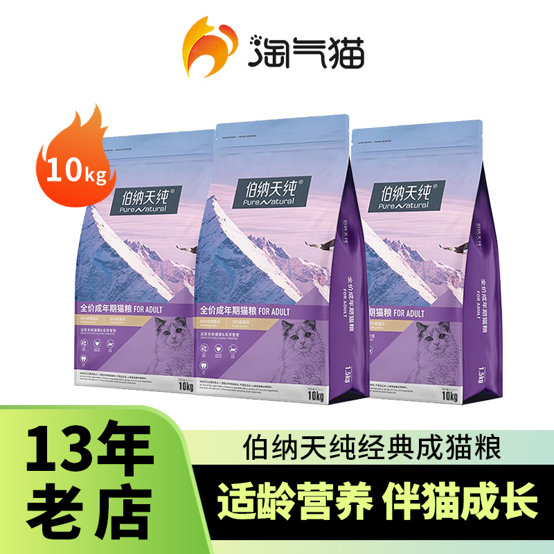 淘气猫伯纳天纯猫粮10kg全价猫粮成猫幼猫6.5/7kg博纳天纯20斤