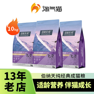 淘气猫伯纳天纯猫粮10kg全价猫粮成猫幼猫6.5 7kg博纳天纯20斤