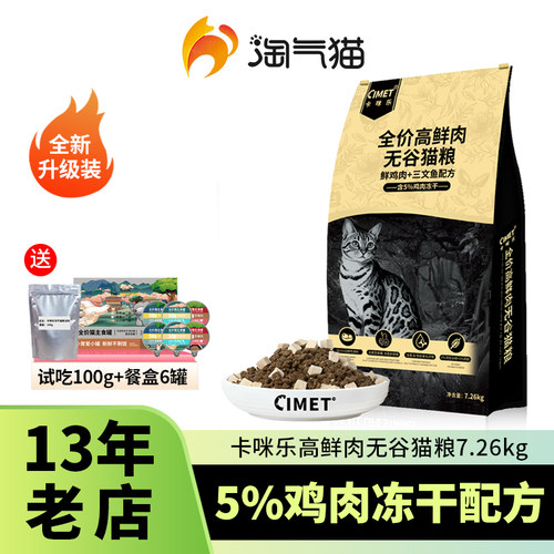 卡咪乐无谷冻干猫粮16磅成幼猫