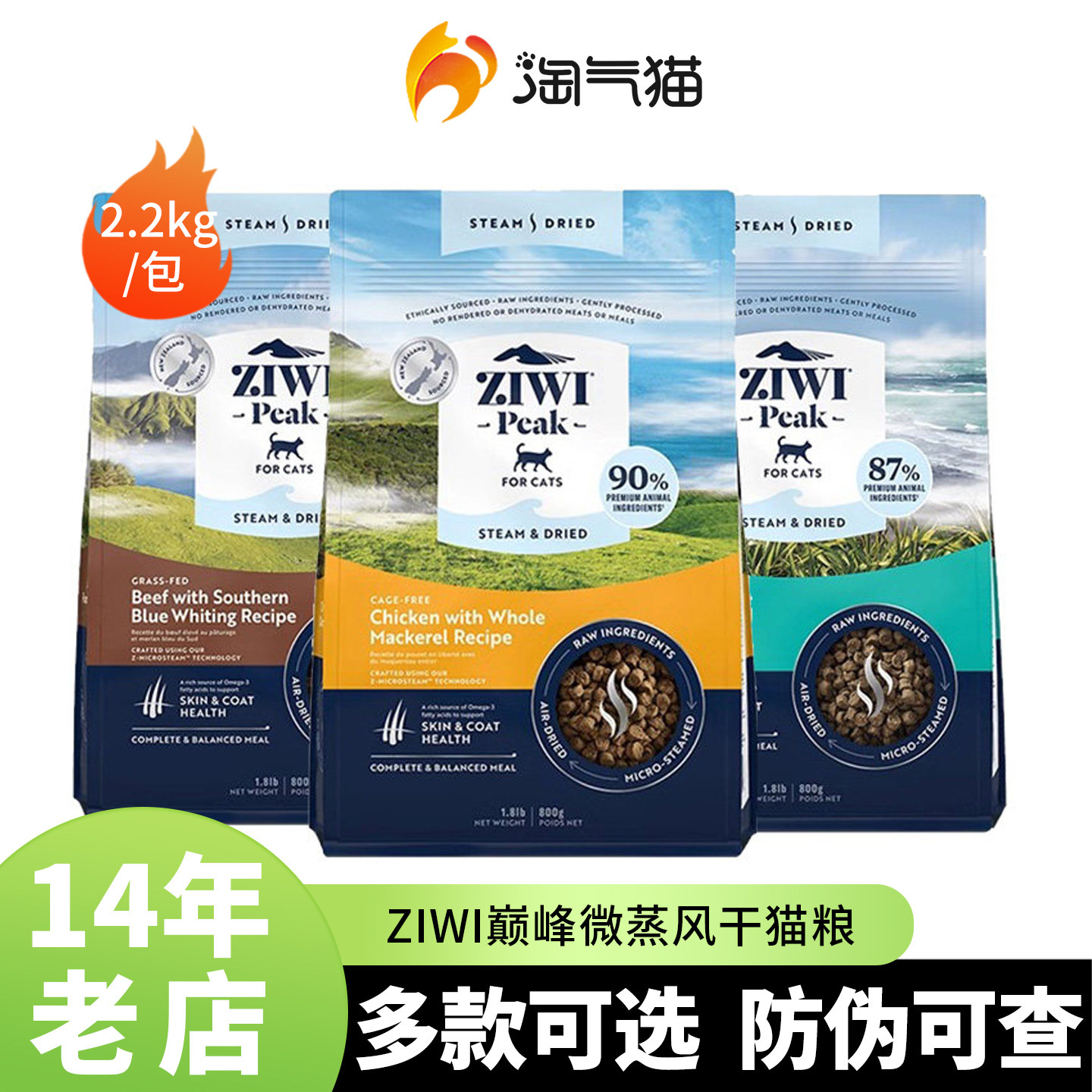 巅峰微蒸风干猫粮2.2kg主粮