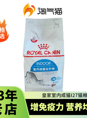 成猫主粮法国皇家2kg成猫粮