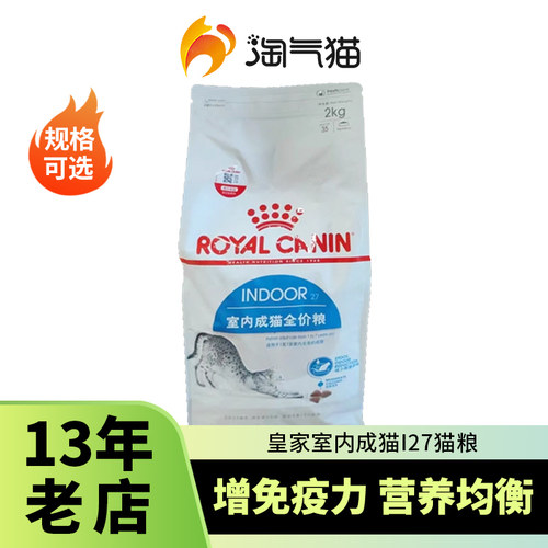 成猫主粮法国皇家2kg成猫粮