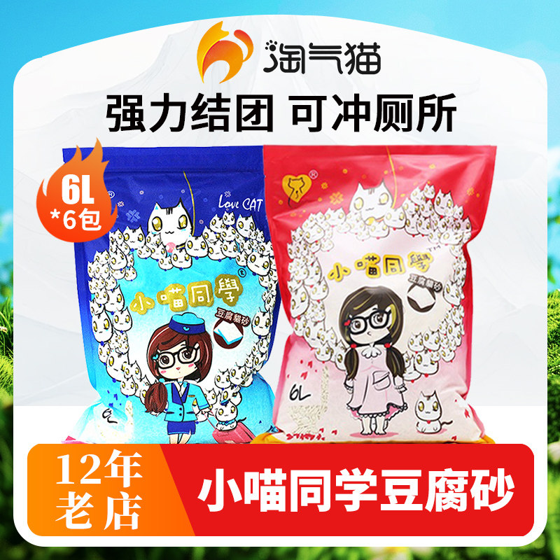 小喵同学无尘植物豆腐猫砂