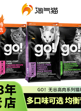 淘气猫美国进口Go!Solutions九种肉高蛋白8无谷幼猫成猫粮16磅