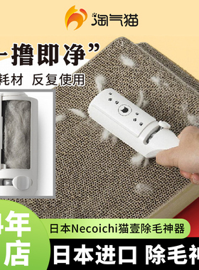 淘气猫-Necoichi猫壹除毛刷除毛神器粘毛器宠物居家用品衣服去毛
