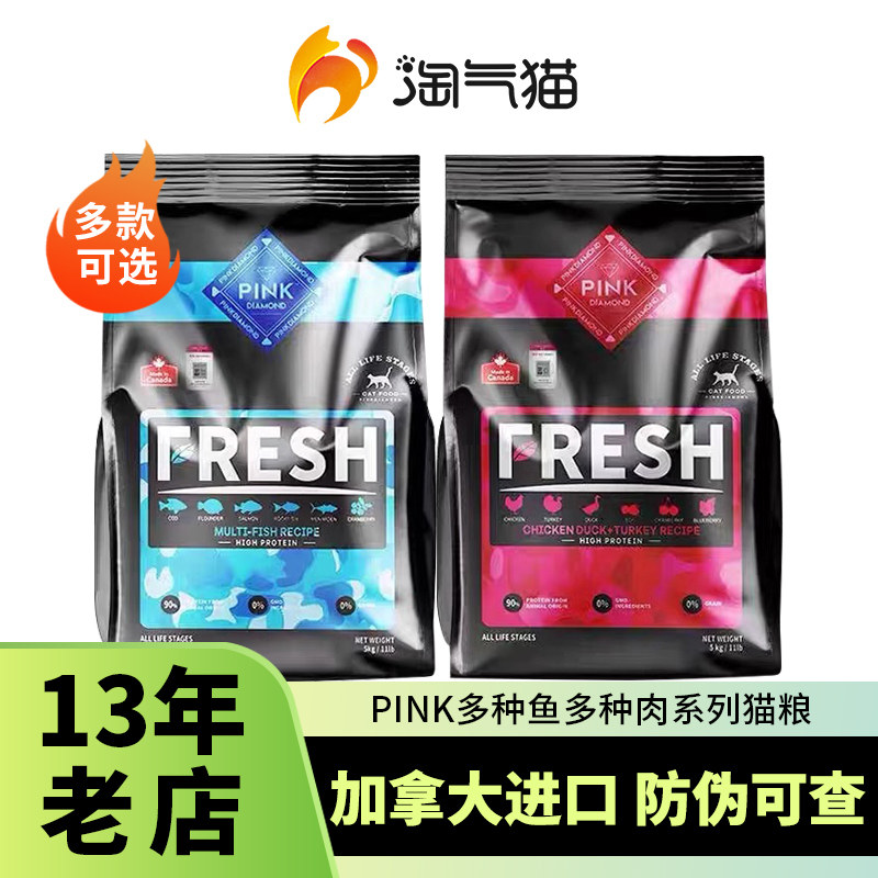 加拿大进口粉钻纯天然无谷配方成猫幼猫全年龄段高蛋白猫粮干粮,宠物/宠物食品及用品,猫全价膨化粮,淘宝优惠券,粉丝福利购,淘宝优惠卷