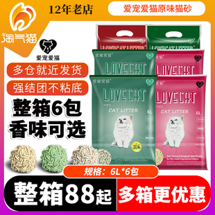 淘气猫 除臭猫沙植物砂N1 包邮 lovecat绿茶豆腐猫砂6包20