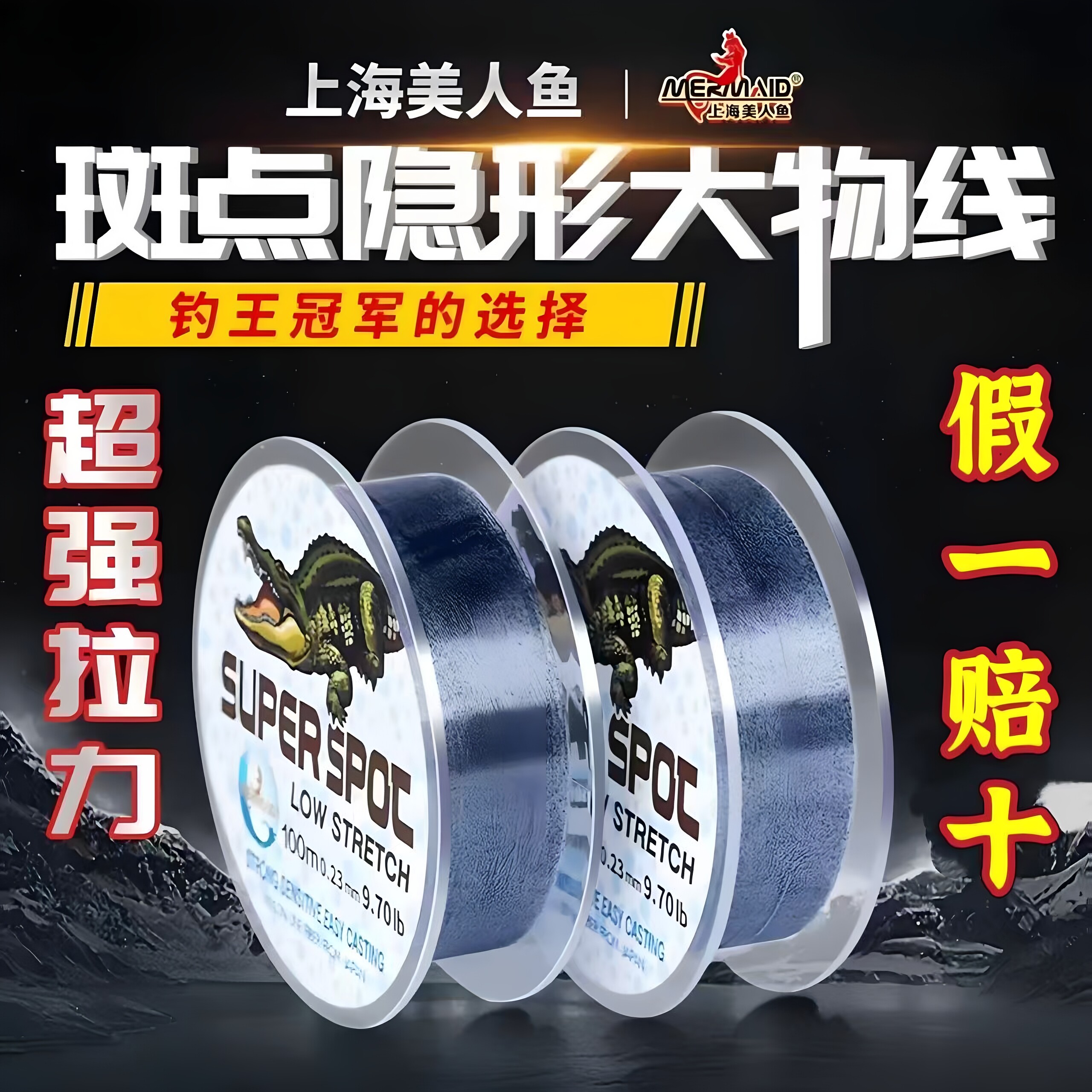 美人鱼斑点线隐形鱼线鲢鳙主线大物线台钓抗卷尼龙子线柔软钓鱼线