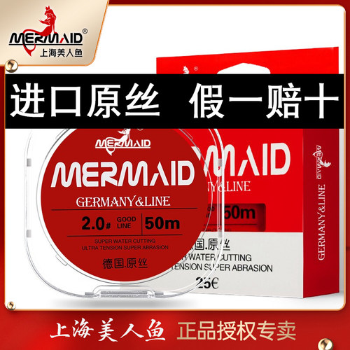 上海美人鱼鱼线主线子线正品德国原丝台钓尼龙鱼线竞技假一赔十